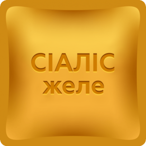 Дженерик Сиалис желе 1x20мг 